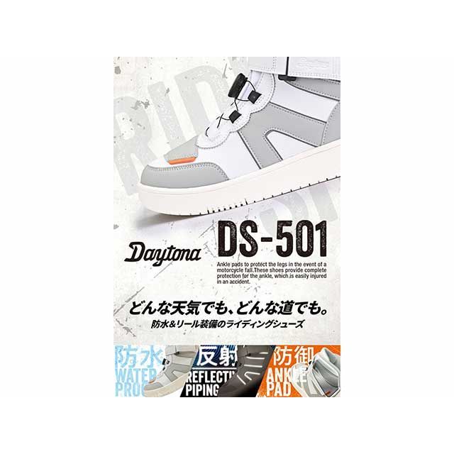 デイトナ DS-501 D-WPシューズ（ホワイト） サイズ 27.0cm DAYTONA バイク ブーツ