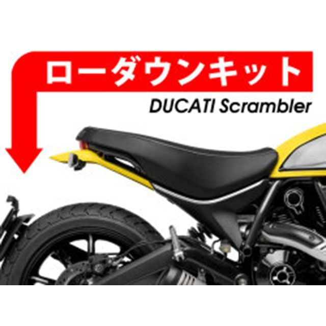 パイツマイヤー Scrambler 800 ローダウンキット 25mm Peitzmeier_1