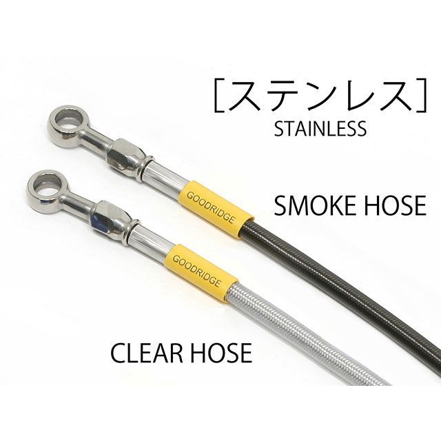 ビルドアライン X350 ビルドアライン フロントホース ステンレス ホースカラー クリア Build A Line