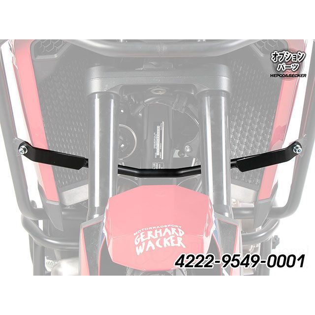 ヘプコ＆ベッカー CRF1100L AfricaTwin タンクガード用 補助ブラケット HEPCO＆BECKER