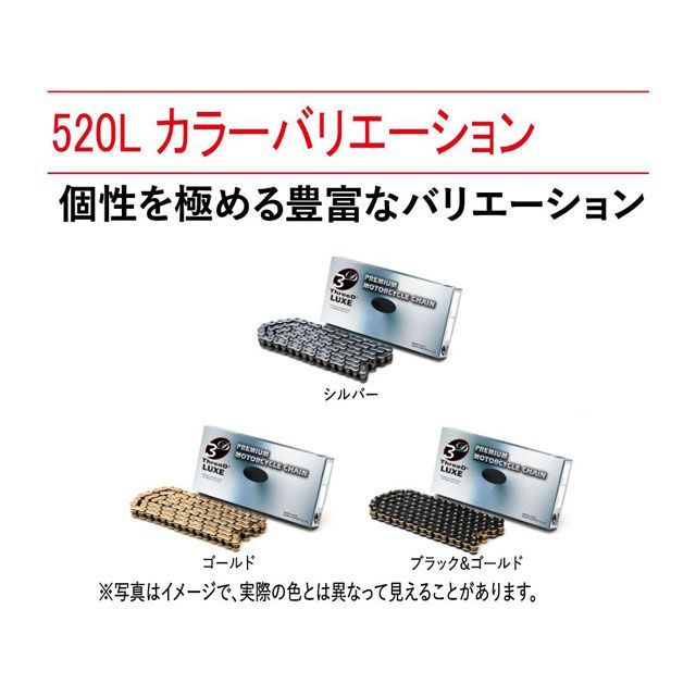江沼チェーン 汎用 ThreeD LUXE シールチェーン 520L/3D MLJ（ゴールド） リンク数 102L EKチェーン_5