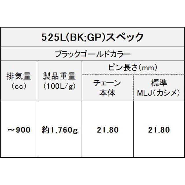 江沼チェーン 汎用 ThreeD LUXE シールチェーン 525L/3D MLJ（ブラック＆ゴールド） リンク数 102L EKチェーン_4