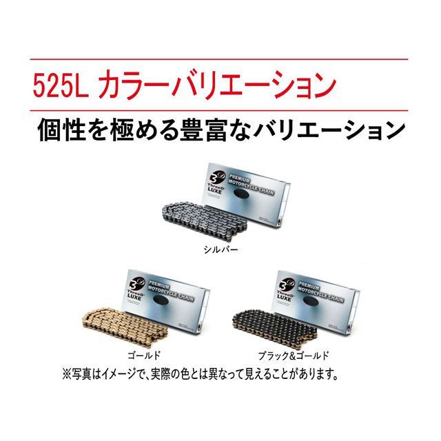 江沼チェーン 汎用 ThreeD LUXE シールチェーン 525L/3D MLJ（ブラック＆ゴールド） リンク数 148L EKチェーン バイク 駆動系