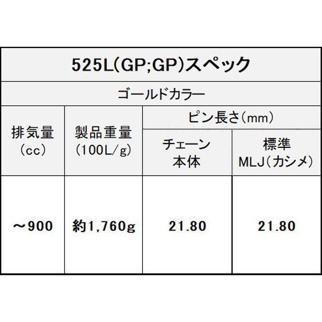 江沼チェーン 汎用 ThreeD LUXE シールチェーン 525L/3D MLJ（ゴールド） リンク数 100L EKチェーン_4