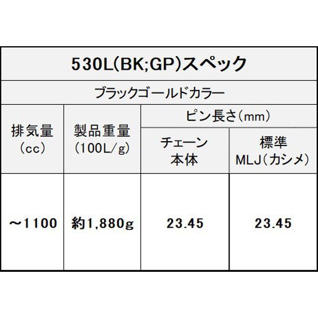 江沼チェーン 汎用 ThreeD LUXE シールチェーン 530L/3D MLJ（ブラック＆ゴールド） リンク数 114L EKチェーン
