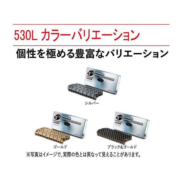 正規品／江沼チェーン 汎用 ThreeD LUXE シールチェーン 530L/3D MLJ（ブラック＆ゴールド） リンク数 96L EKチェーン バ… 江沼チェーン 250〜1000cc QX2リングシール ThreeD 520Z⁄3D カラー
