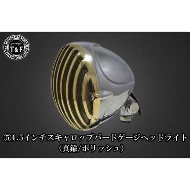 ガレージT&F バルカン400クラシック バルカン400 4.5インチスキャロップバードゲージヘッドライト＋ライトステーKIT（タイプB） カラー …の通販は 13,360円