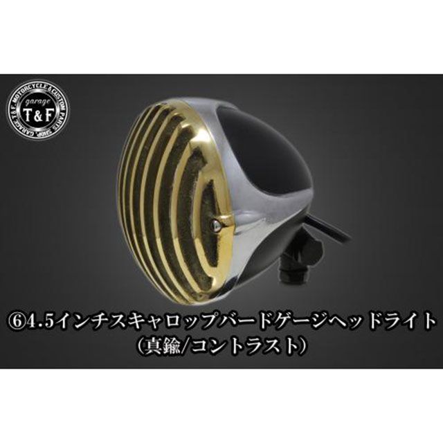 ガレージT&F マグナ50 マグナ50 4.5インチスキャロップバードゲージヘッドライト＋ライトステーKIT カラー 真鍮/コントラスト T&F