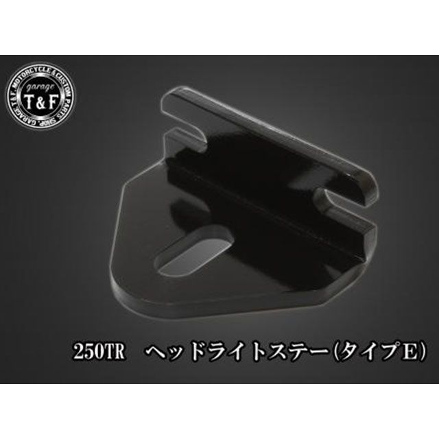 車宿りT&amp;F 250TR 250TR 5.75インチベーツライト＋ライトステーKIT 印字機 黒いこと/メッキ・せつ然たる T&amp;F