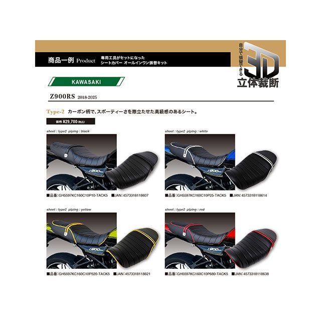グロンドマン Z900RS Z900RS 2018〜2025 シート張り替えキット 専用シートカバー 3D-立体裁断 張替キット タンデムベルトツー…_8