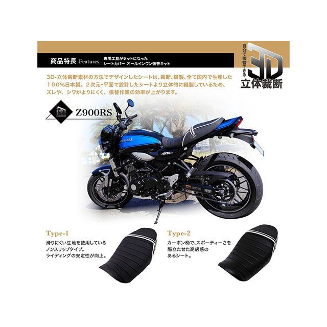 グロンドマン Z900RS Z900RS 2018〜2025 シート張り替えキット 専用シートカバー 3D-立体裁断 張替キット タンデムベルトツー…_5