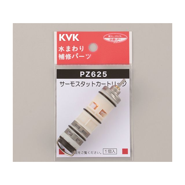 ケーブイケー PZ625 サーモスタットカートリッジ KVK