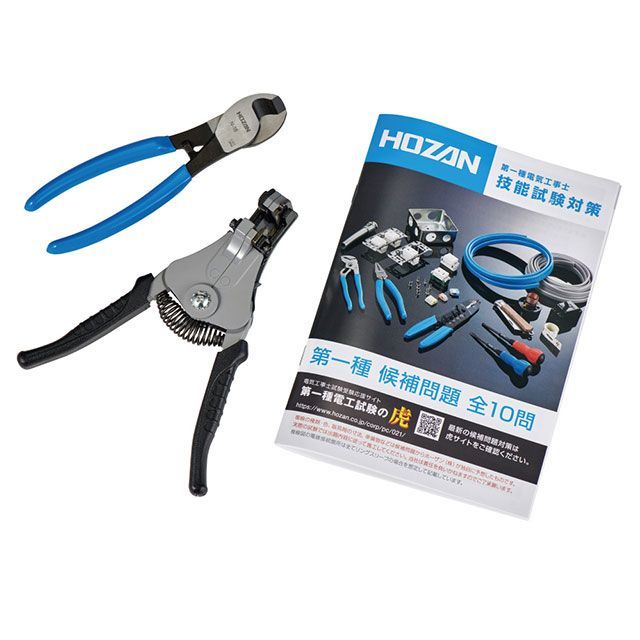 ホーザン DK-UK 第一種電気工事士試験アップグレードキット HOZAN