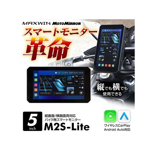 MAXWIN ディスプレイオーディオ搭載の5インチバイク用スマートモトミラー MAXWIN