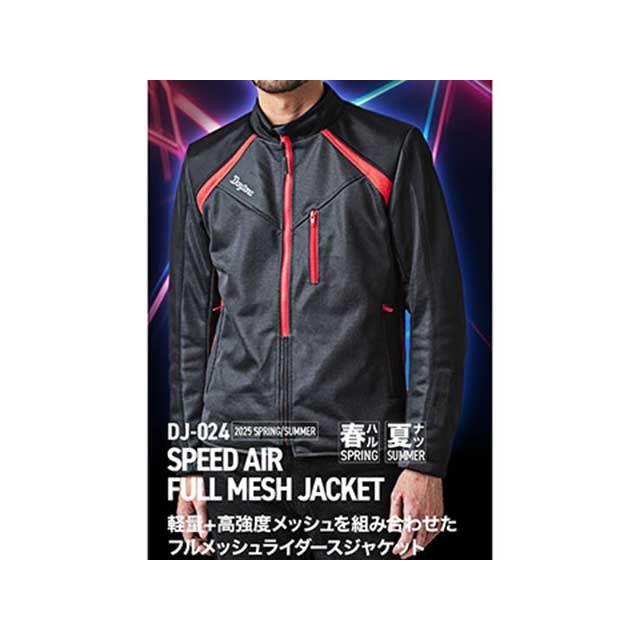 デイトナ DJ-024 スピードエアメッシュジャケット（ブラック/レッド