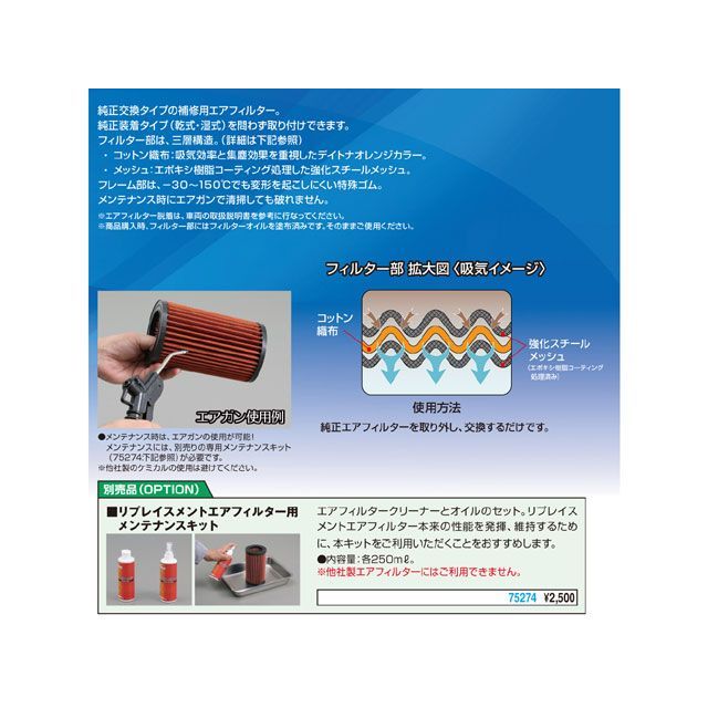 デイトナ リプレイス エアフィルター DAYTONA バイク DAYTONA