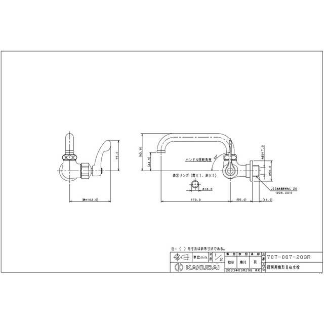 カクダイ 707-007-20QR 厨房横形自在水栓 kakudai