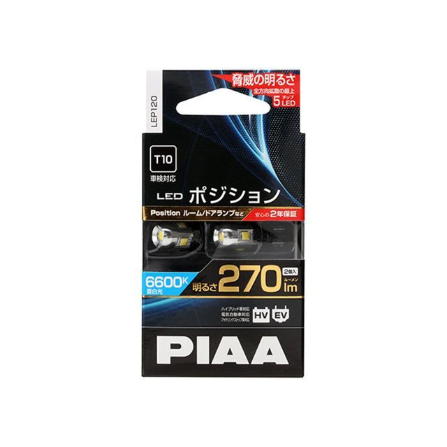 ピア LED T10 270ml 6600K 2ヶ PIAA 車 自動車