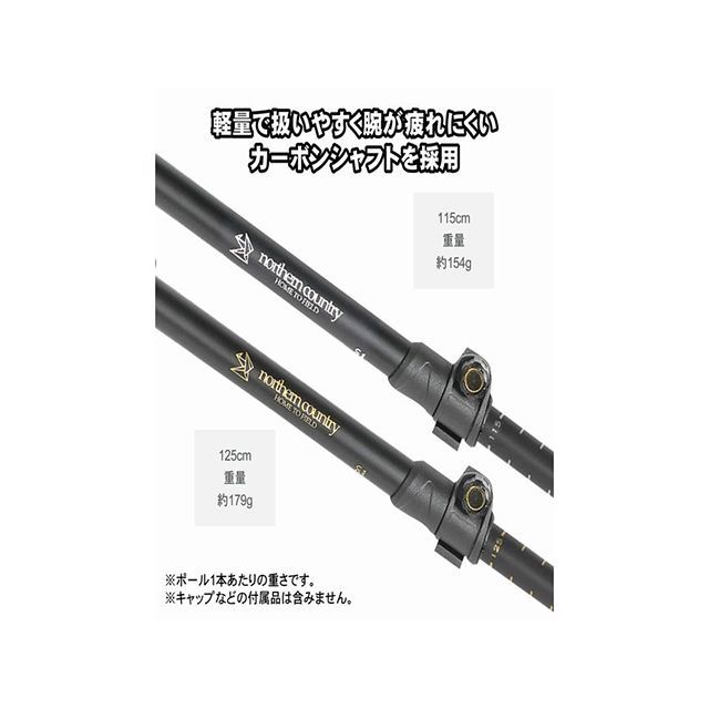 ノーザンカントリー トレッキングポール 2本セット/カーボンシャフト（ブラック） サイズ 115cm northerncountry