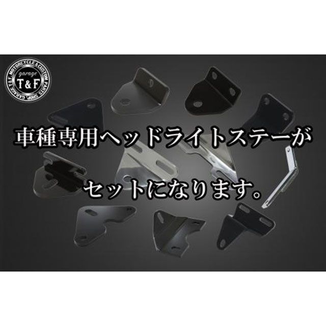 車宿りT&amp;F 250TR 250TR 4.5インチビンテージヘッドライト/古典派音楽水晶体操作手順＋ステーSET（印字機E） 印字機 オールつや消しブラジャー…