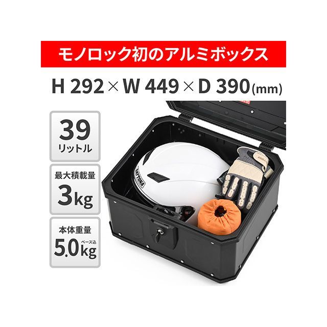 ジビ リアボックス モノロック 39L アルミ製 MTN39B（ブラック） GIVI