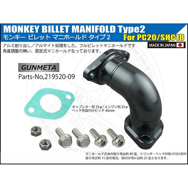 シフトアップ ゴリラ 12Vモンキー モンキービレットマニホールド Type2 PC20/SHC18 用（ガンメタ） SHIFTUP_1