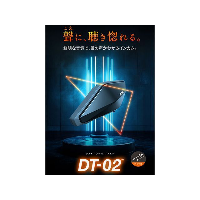 デイトナ DT-02 ブームマイクユニット DAYTONA_13