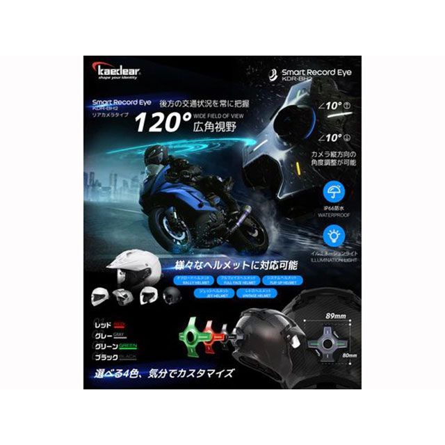 カエディア ヘッドアップディスプレイ：ワイヤーマイク Kaedear