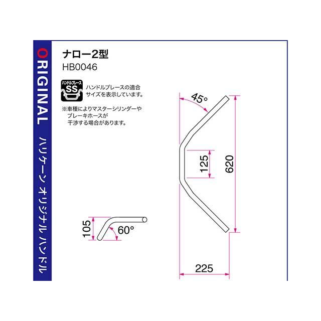 ハリケーン XSR125 ABS ナロー2型 ハンドルSET（ブラック） HURRICANE