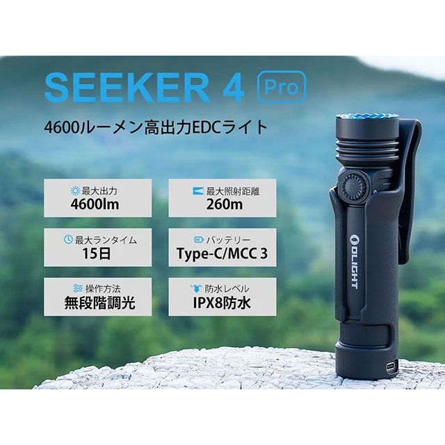 オーライト Seeker 4 Pro カラー ミッドナイトブルー OLIGHT 【公式通販】