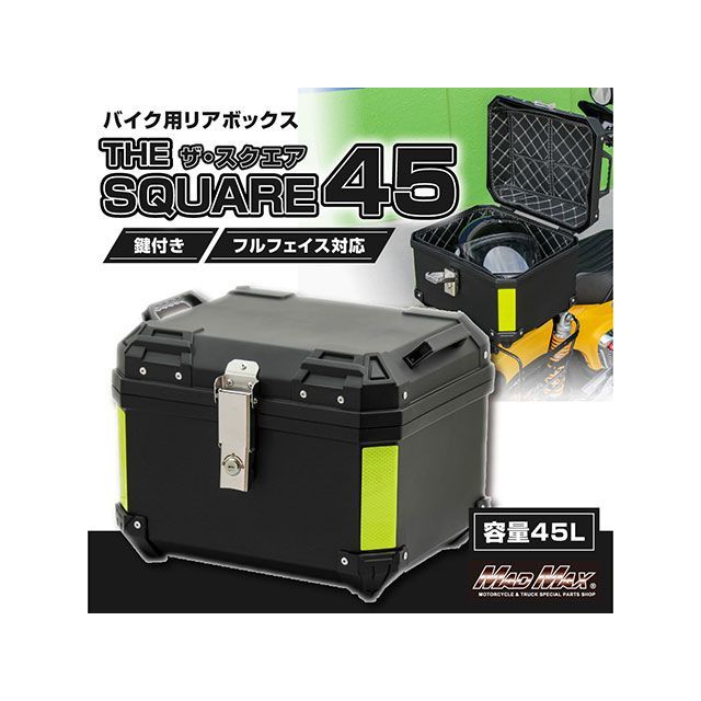 マッドマックス 汎用 自動二輪車用 後押しボックス席 THE SQUARE45（ザ・スクエア45） いの一番入れもの 45L（黒いこと） MADMAX