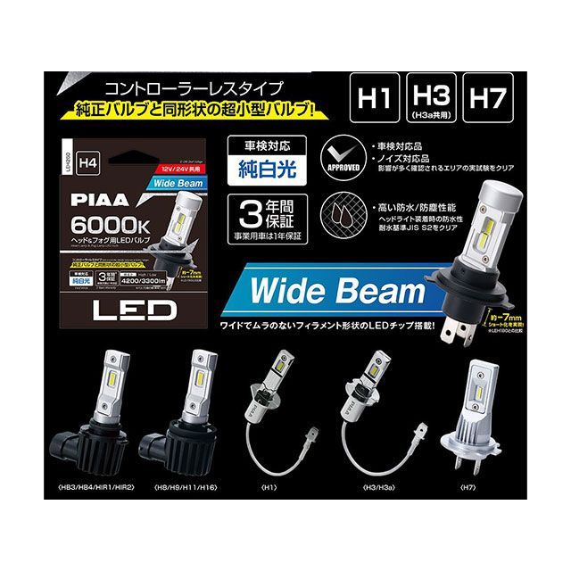 ピア コントローラーレス高輝度LEDヘッド/フォグ H4 6000K Hi4200LM/Lo3300LM PIAA