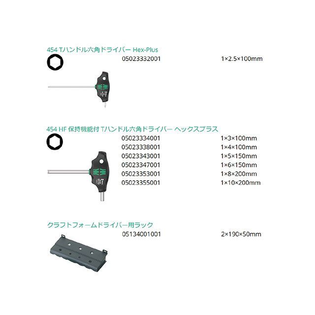 ヴェラ 023454 10本組 T型HEXレンチセット メタルラック付き WERA_10