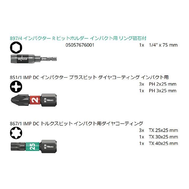 ヴェラ 057683 10本組 差込6.35粍 差しひびき用 ポジドライブトルクスドライバービットセット 保持者付 WERA