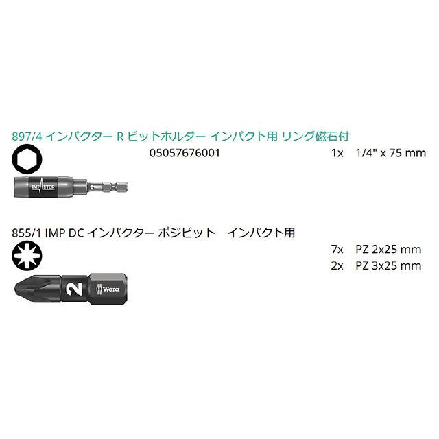 ヴェラ 057684 10点組 差込6.35粍 差しひびき用 ビット読み合わせる ポジビット仕かける WERA