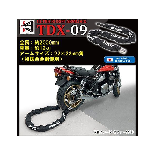 Kテクト 汎用 ウルトラロボットアームロック（TDX-09） KTECT_10
