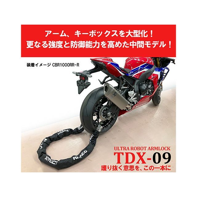 Kテクト 汎用 ウルトラロボットアームロック（TDX-09） KTECT_9