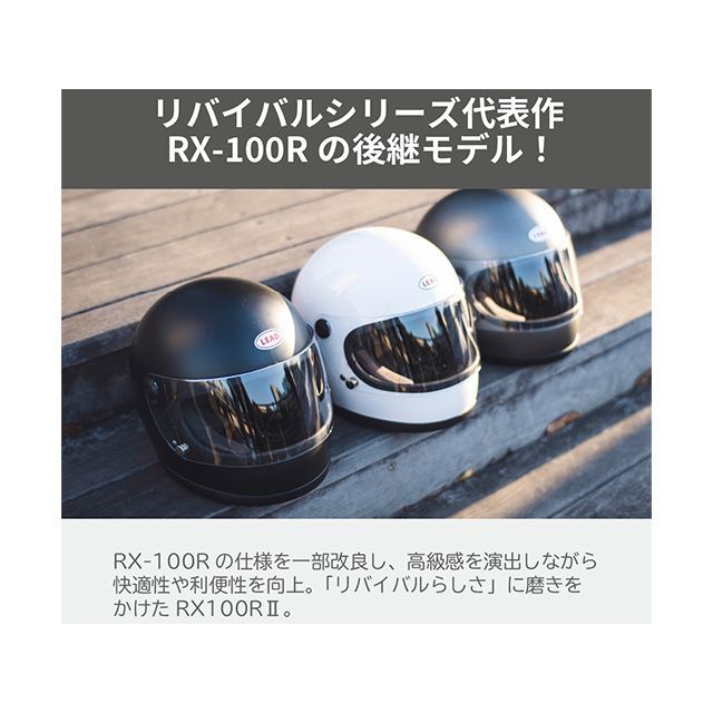 リード工業 RX-100R2 レトロフルフェイスヘルメット（ホワイト） LEAD