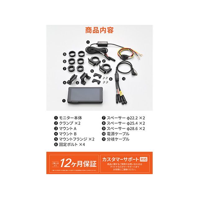 デイトナ モトスマートモニター551 DAYTONA_14