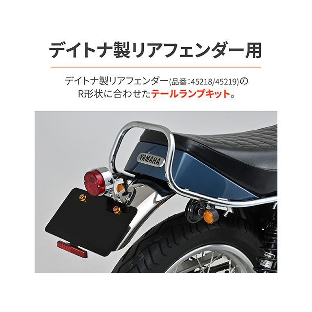 ポリん デイトナ 汎用 アジャスタブルテールランプキット（セミユニバーサル