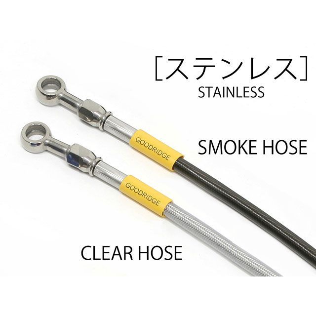 ビルドアライン YZF-R9 リアホース ステンレス ホースカラー クリア Build A Line