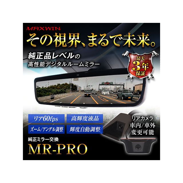 MAXWIN 純正交換タイプデジタルインナーミラー MAXWIN