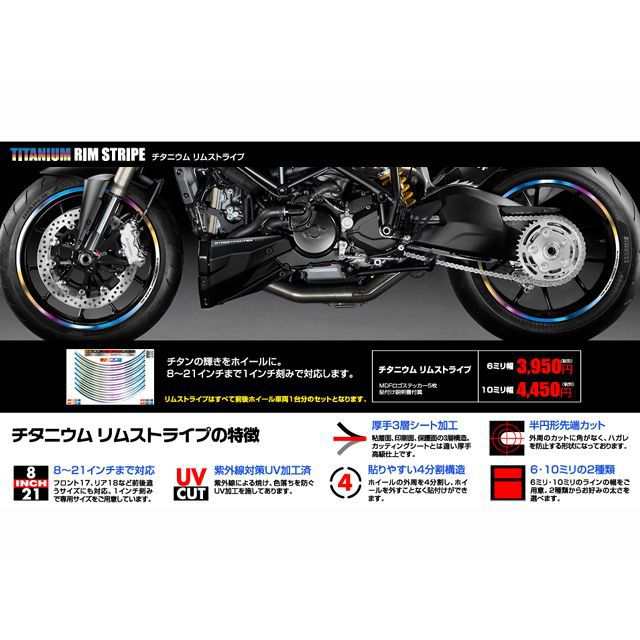 【メーカー直送】エムディーエフ 汎用 チタニウムリムストライプ ライン幅 10ミリ ホイールサイズ 16インチ 仕様 文字なし MDF バイクの通販は