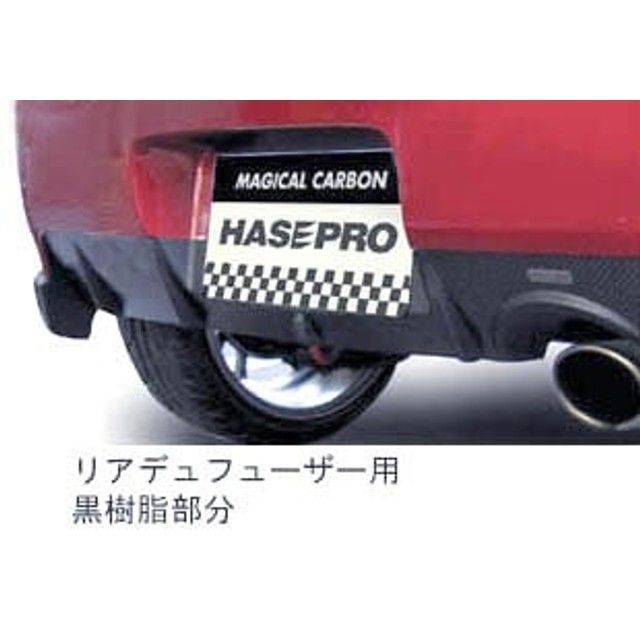 ハセプロ コルトVer.R リアデュフューザー用 銀 HASEPRO