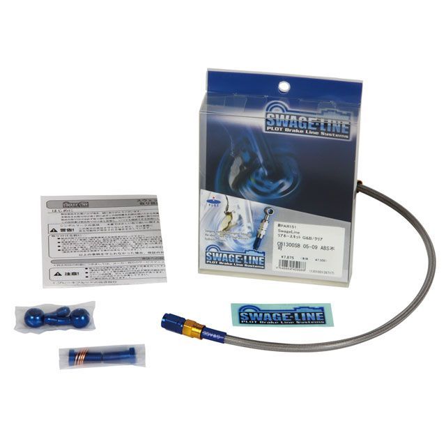 スウェッジライン CB1300SB リアホースキット ホースエンド アルミ/ゴールド＆ブルー ホースカラー クリア SWAGE-LINE