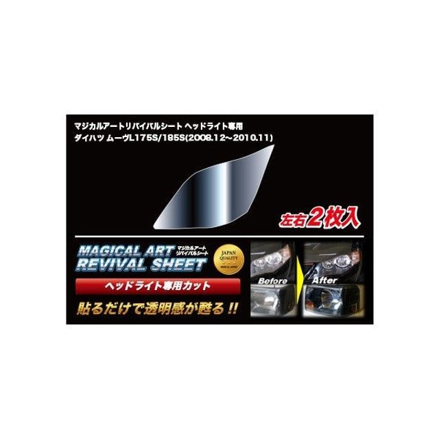 ハセプロ マジカルアートリバイバルシート ヘッドライト用 ダイハツ ムーブ L175S/185S（2008.12〜2010.11） HASEPRO