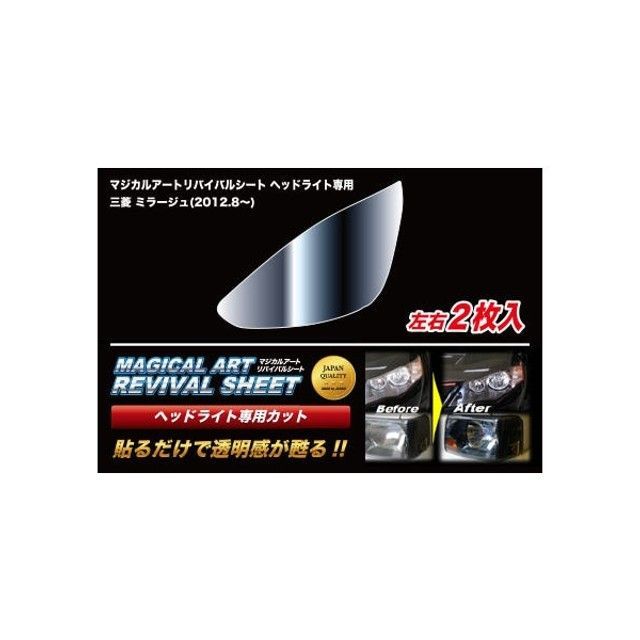 ハセプロ マジカルアートリバイバルシート ヘッドライト用 ミツビシ ミラージュ A05A（2012.8〜） HASEPRO 9,048円