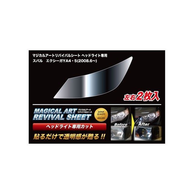 ハセプロ マジカルアートリバイバルシート ヘッドライト用 スバル エクシーガ YA4・5（2008.6〜） HASEPRO