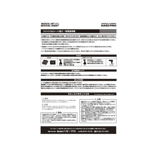 ハセプロ マジカルアートリバイバルシート 前照灯用 スズキ ジムニー JB23W（1998.10〜） HASEPRO