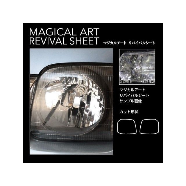 ハセプロ マジカルアートリバイバルシート 前照灯用 スズキ ジムニー JB23W（1998.10〜） HASEPRO